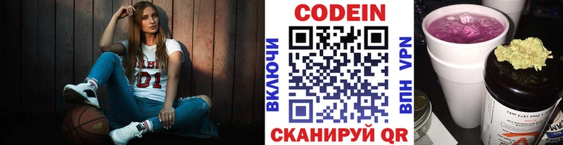 Кодеин напиток Lean (лин)  хочу   Нариманов 